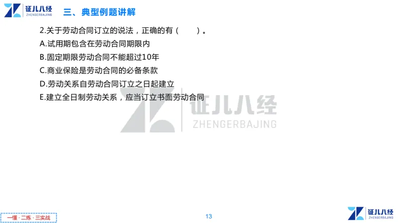 06.一建法规章节精要6-12.5_2026年一级建造师_2026年一建法规_2025年一建法规SVIP_02-基础精讲✿高端面授✿深度强化_11-法规《章节精要课》孙丽萍ZBJ
