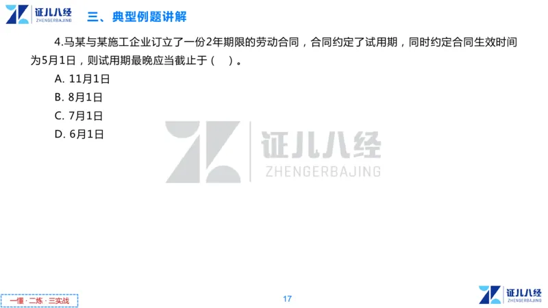 06.一建法规章节精要6-12.5_2026年一级建造师_2026年一建法规_2025年一建法规SVIP_02-基础精讲✿高端面授✿深度强化_11-法规《章节精要课》孙丽萍ZBJ
