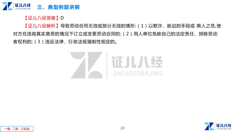 06.一建法规章节精要6-12.5_2026年一级建造师_2026年一建法规_2025年一建法规SVIP_02-基础精讲✿高端面授✿深度强化_11-法规《章节精要课》孙丽萍ZBJ