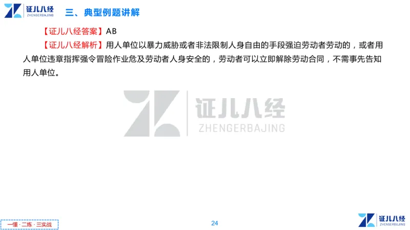 06.一建法规章节精要6-12.5_2026年一级建造师_2026年一建法规_2025年一建法规SVIP_02-基础精讲✿高端面授✿深度强化_11-法规《章节精要课》孙丽萍ZBJ