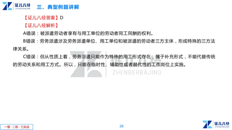 06.一建法规章节精要6-12.5_2026年一级建造师_2026年一建法规_2025年一建法规SVIP_02-基础精讲✿高端面授✿深度强化_11-法规《章节精要课》孙丽萍ZBJ