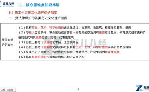 06.一建法规章节精要6-12.5_2026年一级建造师_2026年一建法规_2025年一建法规SVIP_02-基础精讲✿高端面授✿深度强化_11-法规《章节精要课》孙丽萍ZBJ