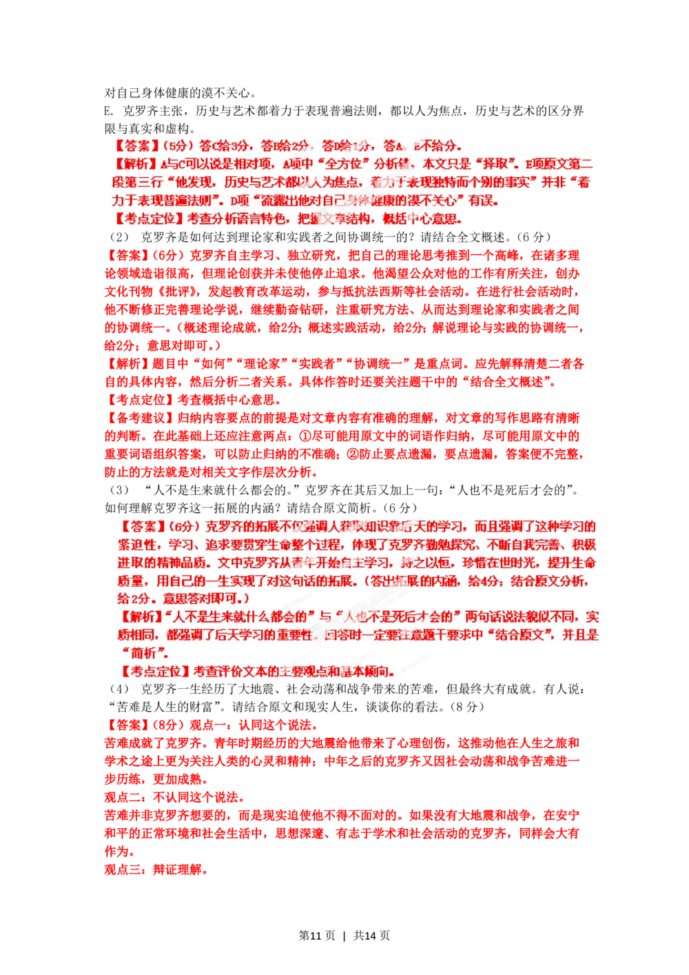 2012年高考语文试卷（辽宁）（解析卷）_语文历年高考真题_新&middot;PDF版2008-2025&middot;高考语文真题_语文（按省份分类）2008-2025_2012-2025&middot;（辽宁）语文高考真题