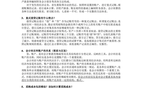 基础会计简答题_2025春招题库汇总_国企-运营商题库_2023中国移动笔试资料（清宇）_1中国移动知识点笔记_2-中国移动完整版知识点笔记资料_3.管理类_3.管理类主观题目