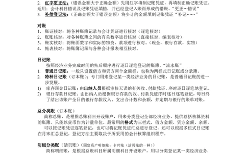 基础会计简答题_2025春招题库汇总_国企-运营商题库_2023中国移动笔试资料（清宇）_1中国移动知识点笔记_2-中国移动完整版知识点笔记资料_3.管理类_3.管理类主观题目