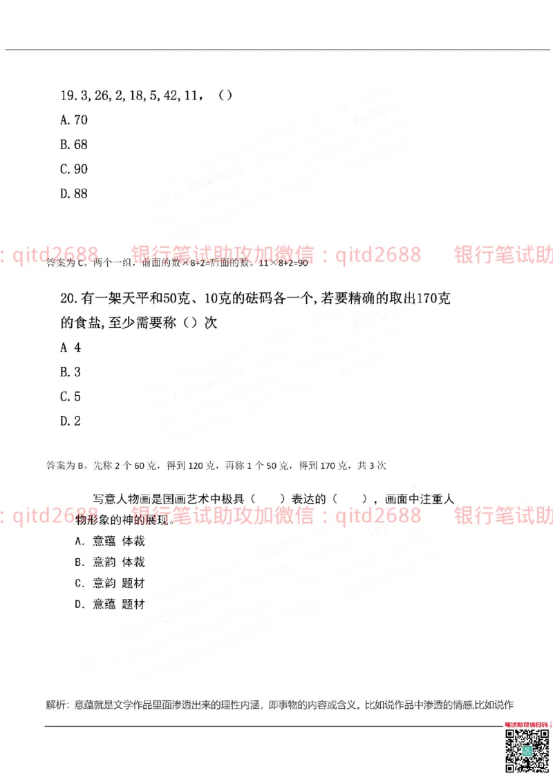 农业银行2019年校园招聘真题_2025春招题库汇总_银行题库-1_银行全套上岸资料_各银行笔试真题_农行上岸资料_农业银行笔试真题