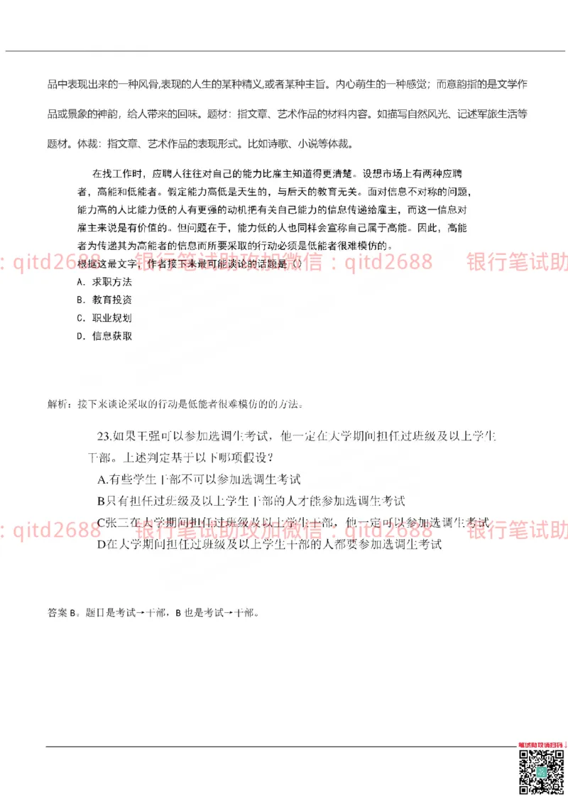 农业银行2019年校园招聘真题_2025春招题库汇总_银行题库-1_银行全套上岸资料_各银行笔试真题_农行上岸资料_农业银行笔试真题