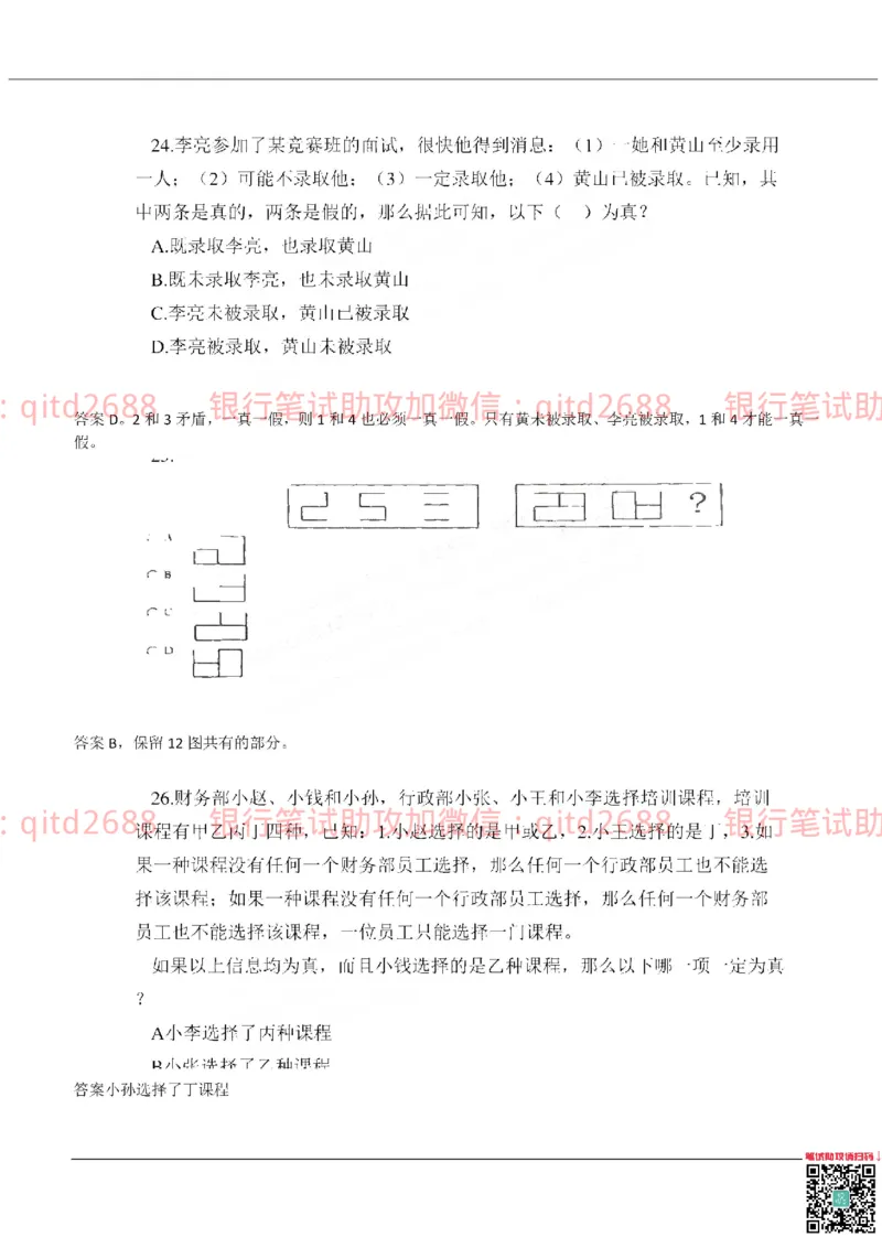 农业银行2019年校园招聘真题_2025春招题库汇总_银行题库-1_银行全套上岸资料_各银行笔试真题_农行上岸资料_农业银行笔试真题