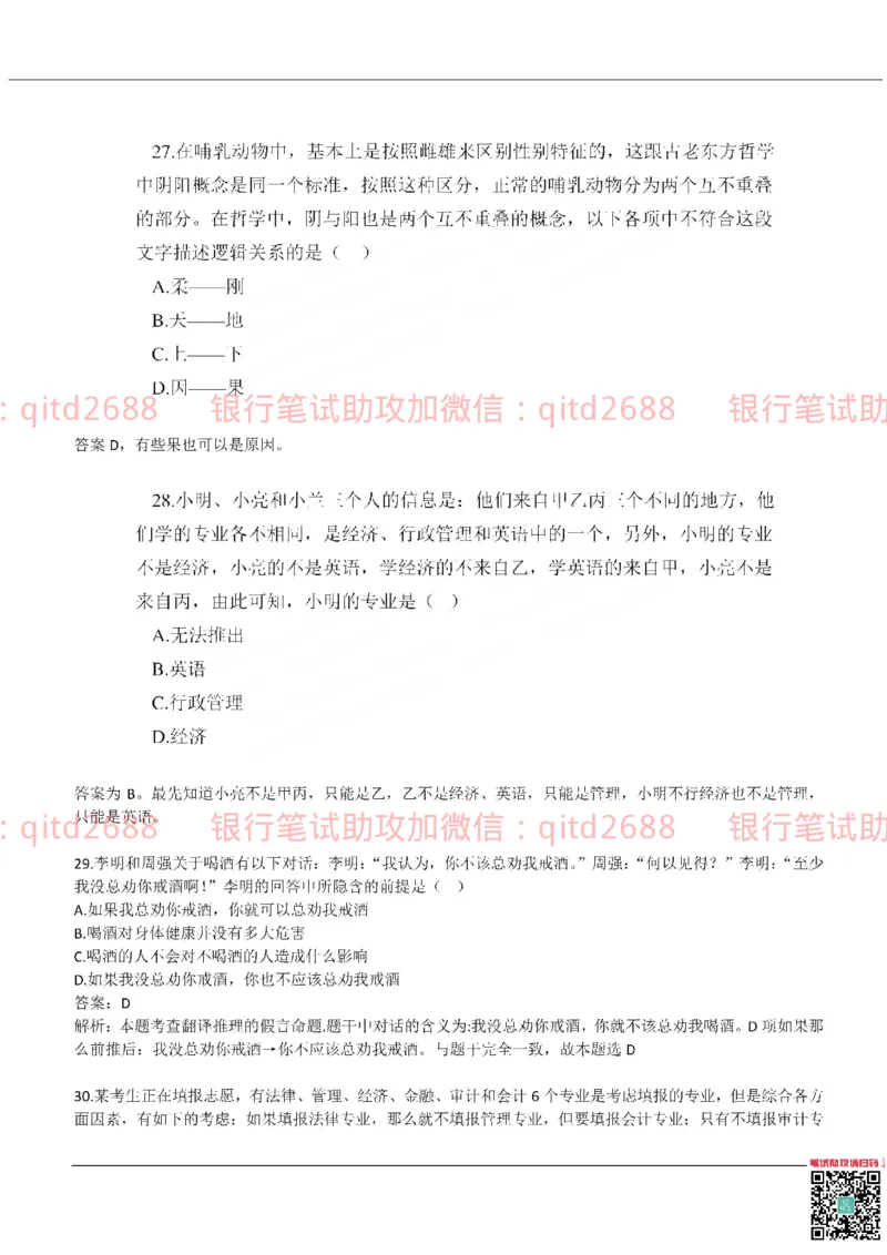 农业银行2019年校园招聘真题_2025春招题库汇总_银行题库-1_银行全套上岸资料_各银行笔试真题_农行上岸资料_农业银行笔试真题