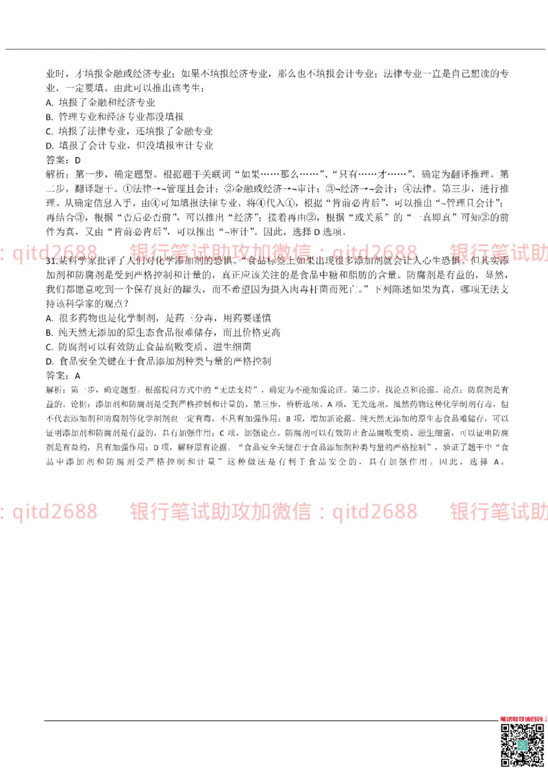 农业银行2019年校园招聘真题_2025春招题库汇总_银行题库-1_银行全套上岸资料_各银行笔试真题_农行上岸资料_农业银行笔试真题