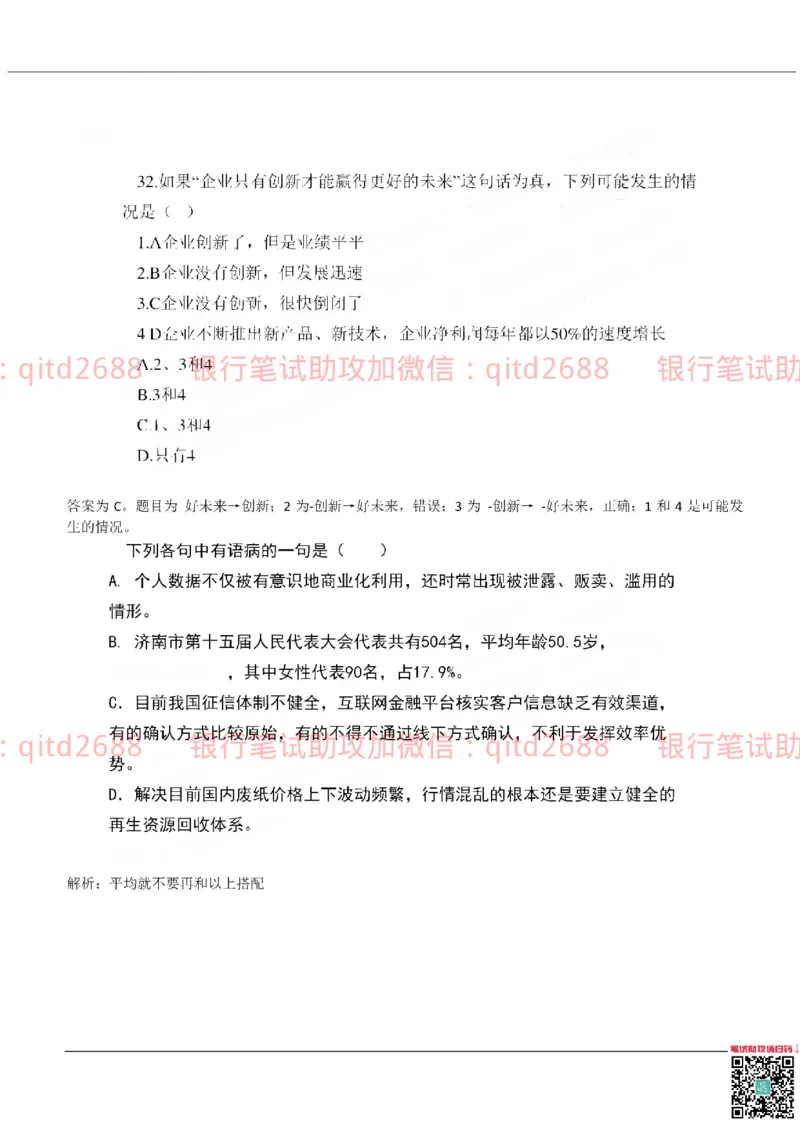 农业银行2019年校园招聘真题_2025春招题库汇总_银行题库-1_银行全套上岸资料_各银行笔试真题_农行上岸资料_农业银行笔试真题