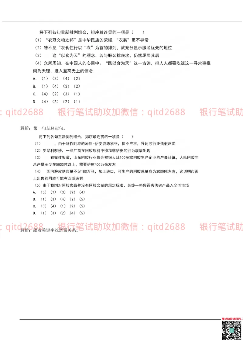 农业银行2019年校园招聘真题_2025春招题库汇总_银行题库-1_银行全套上岸资料_各银行笔试真题_农行上岸资料_农业银行笔试真题
