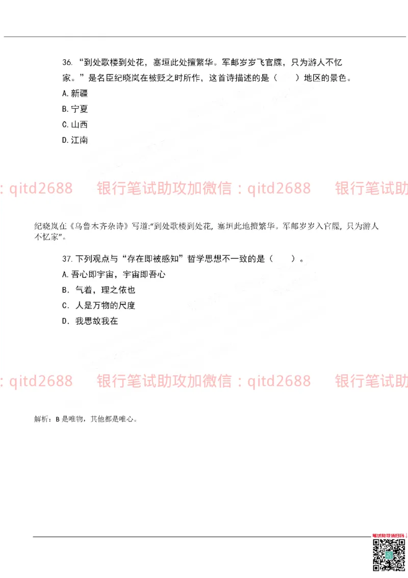 农业银行2019年校园招聘真题_2025春招题库汇总_银行题库-1_银行全套上岸资料_各银行笔试真题_农行上岸资料_农业银行笔试真题