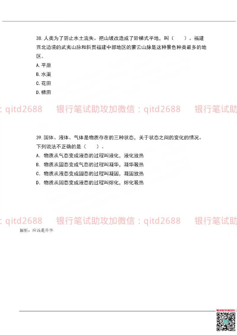 农业银行2019年校园招聘真题_2025春招题库汇总_银行题库-1_银行全套上岸资料_各银行笔试真题_农行上岸资料_农业银行笔试真题