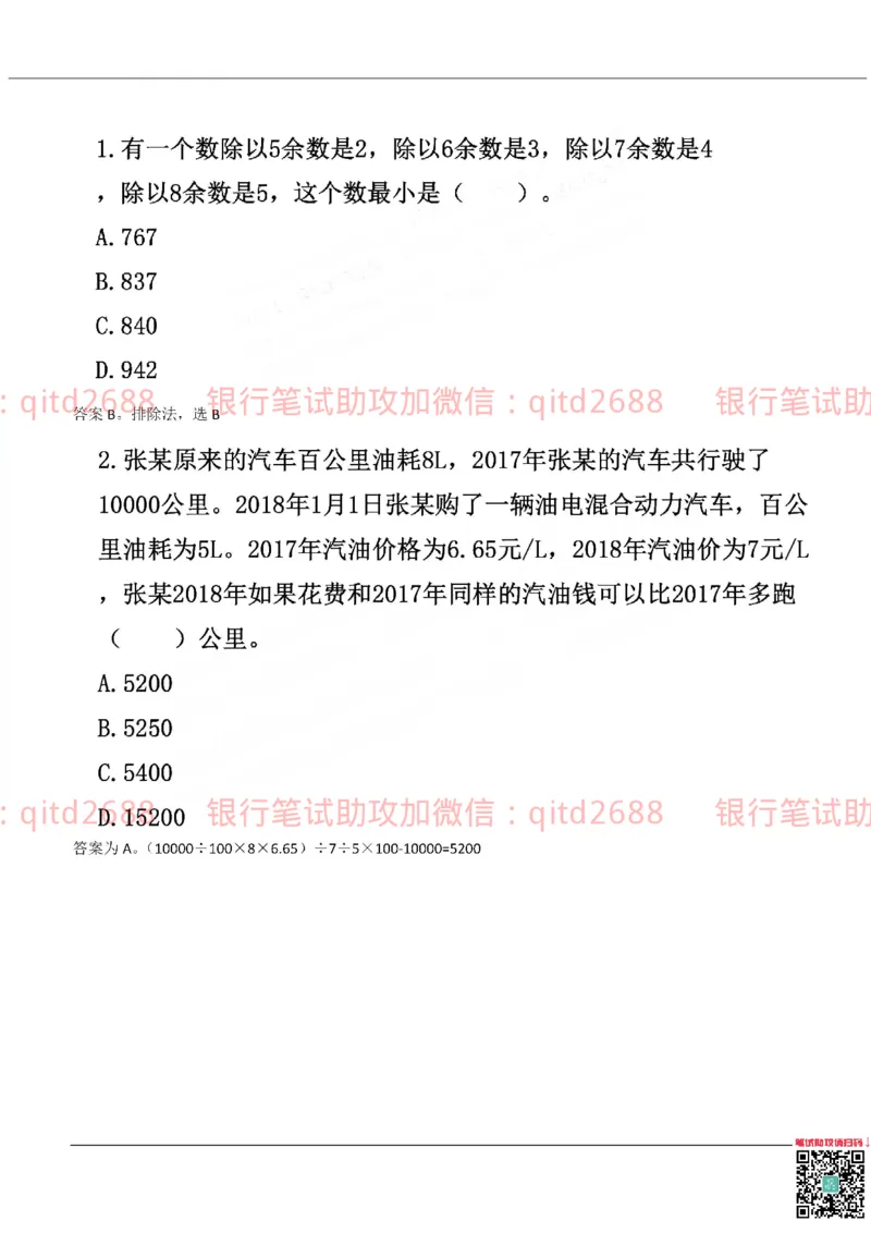 农业银行2019年校园招聘真题_2025春招题库汇总_银行题库-1_银行全套上岸资料_各银行笔试真题_农行上岸资料_农业银行笔试真题