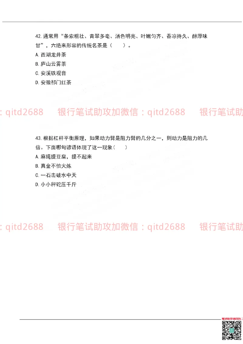 农业银行2019年校园招聘真题_2025春招题库汇总_银行题库-1_银行全套上岸资料_各银行笔试真题_农行上岸资料_农业银行笔试真题