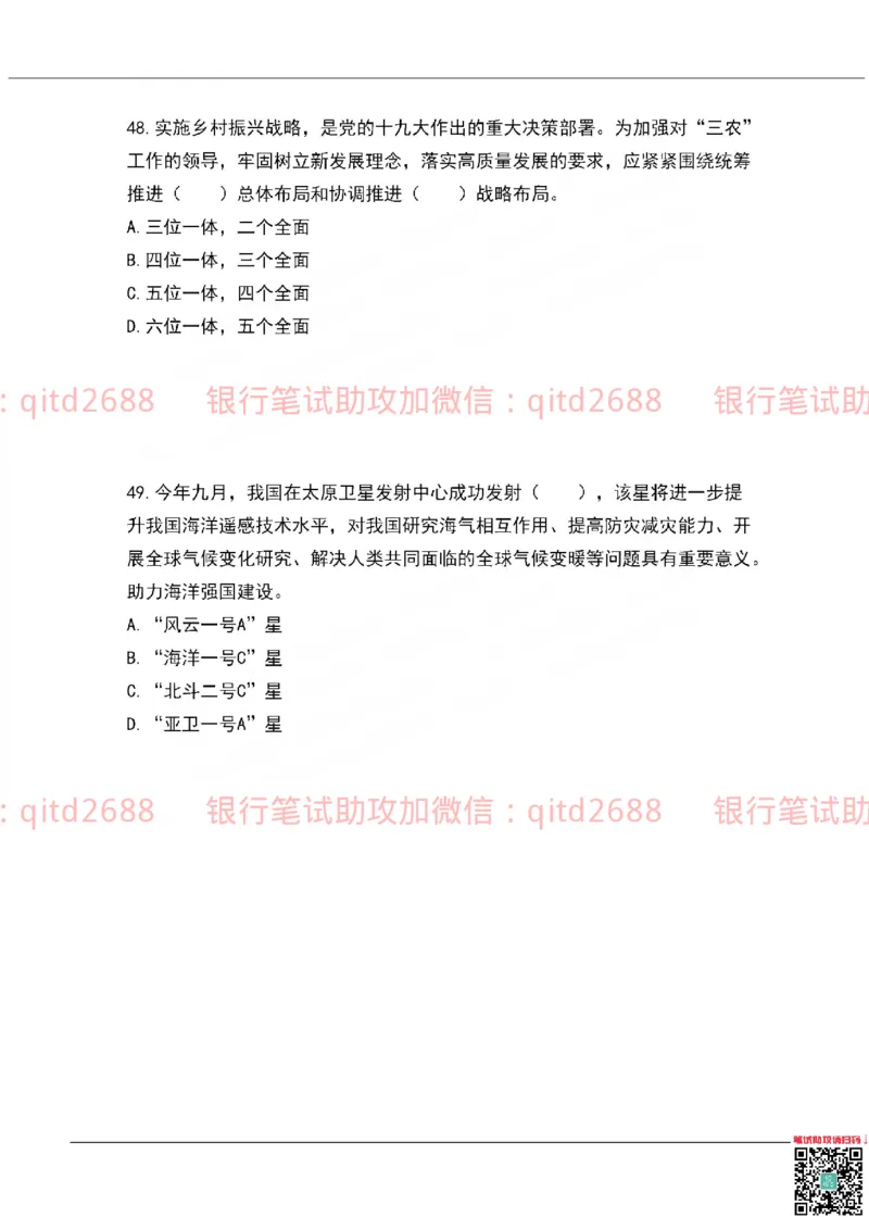 农业银行2019年校园招聘真题_2025春招题库汇总_银行题库-1_银行全套上岸资料_各银行笔试真题_农行上岸资料_农业银行笔试真题