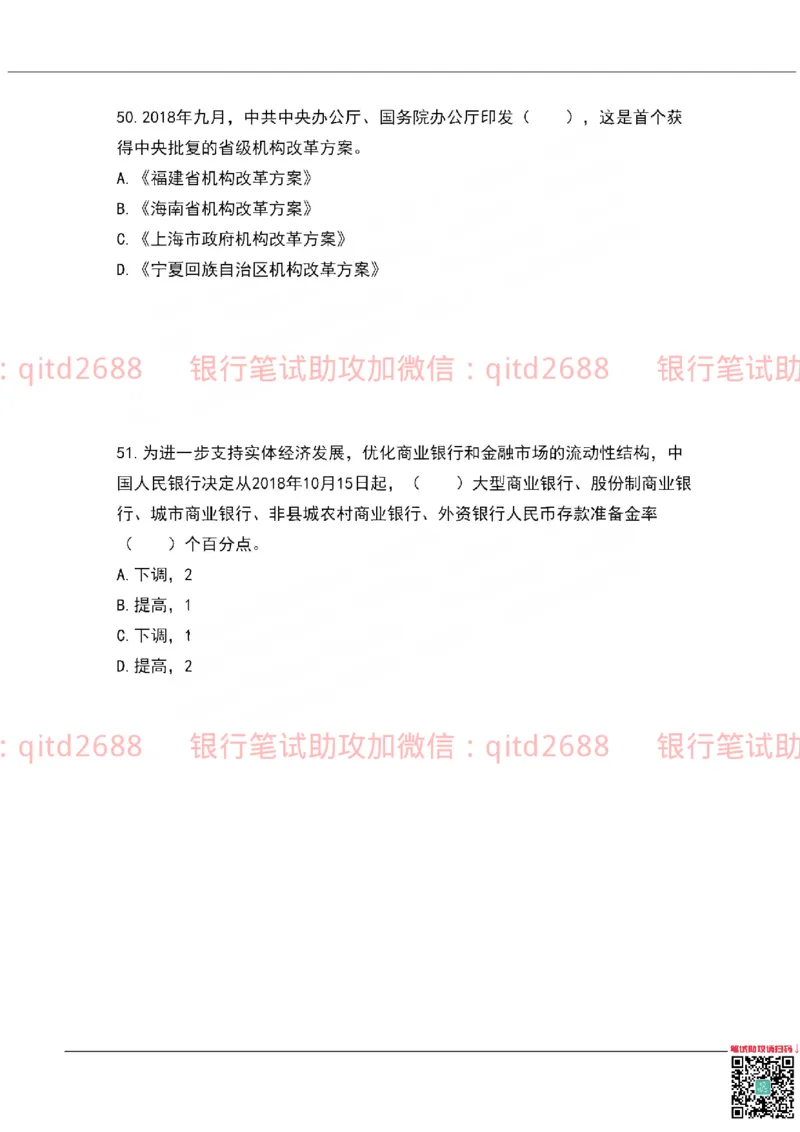农业银行2019年校园招聘真题_2025春招题库汇总_银行题库-1_银行全套上岸资料_各银行笔试真题_农行上岸资料_农业银行笔试真题