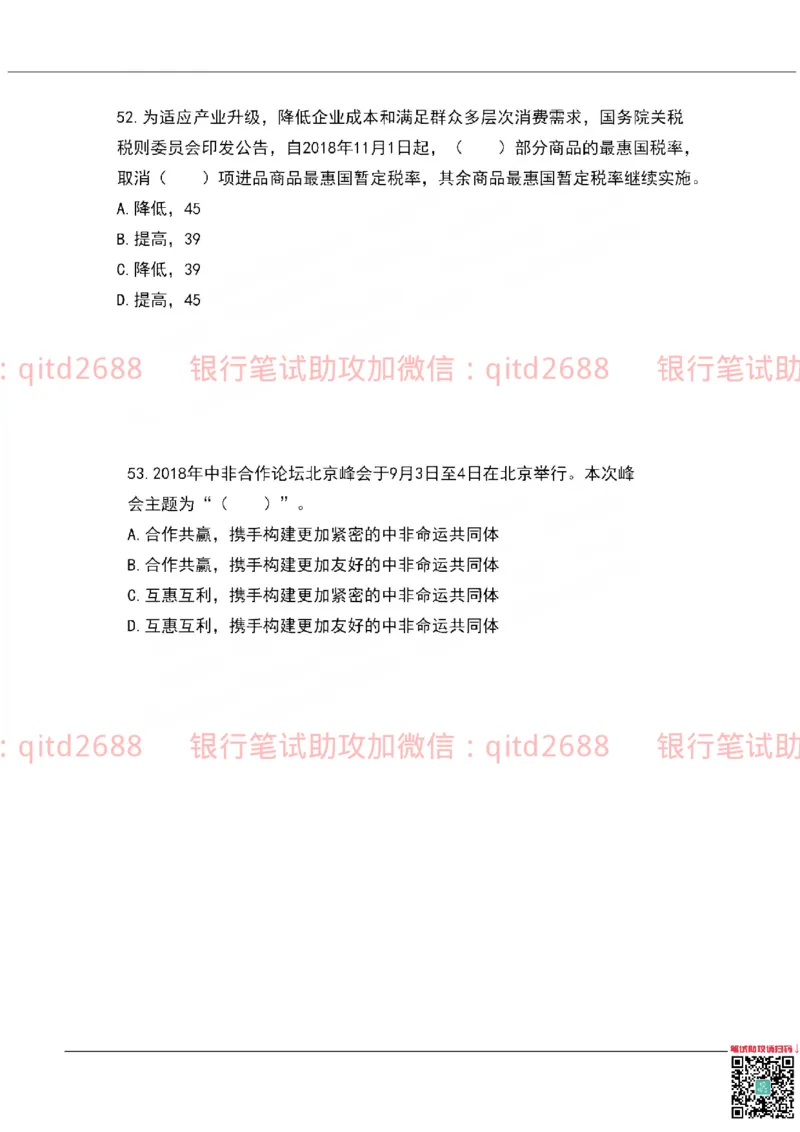 农业银行2019年校园招聘真题_2025春招题库汇总_银行题库-1_银行全套上岸资料_各银行笔试真题_农行上岸资料_农业银行笔试真题