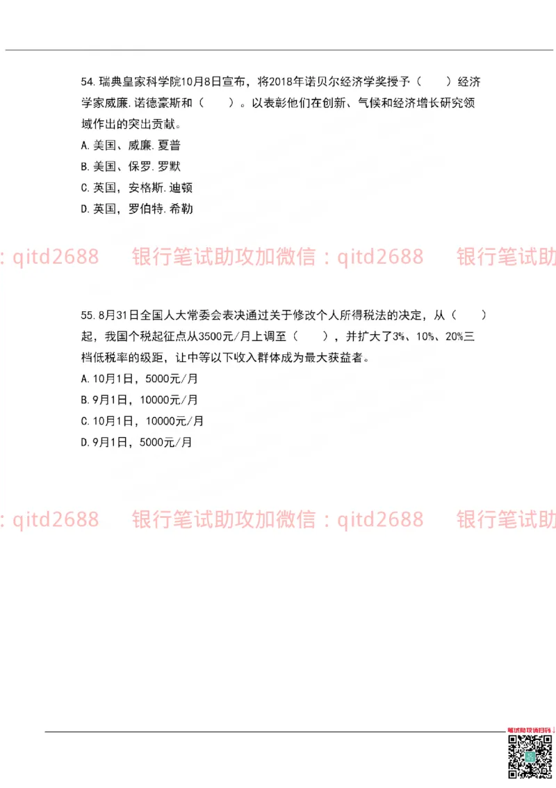 农业银行2019年校园招聘真题_2025春招题库汇总_银行题库-1_银行全套上岸资料_各银行笔试真题_农行上岸资料_农业银行笔试真题