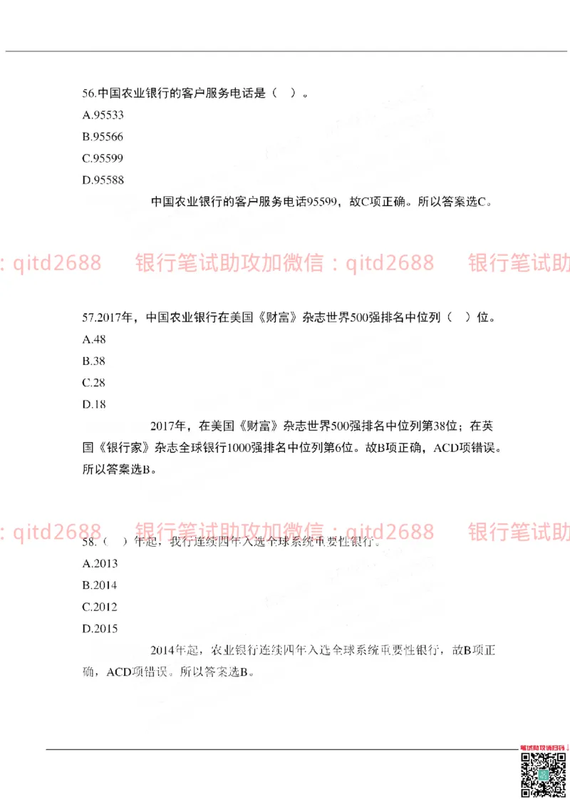 农业银行2019年校园招聘真题_2025春招题库汇总_银行题库-1_银行全套上岸资料_各银行笔试真题_农行上岸资料_农业银行笔试真题