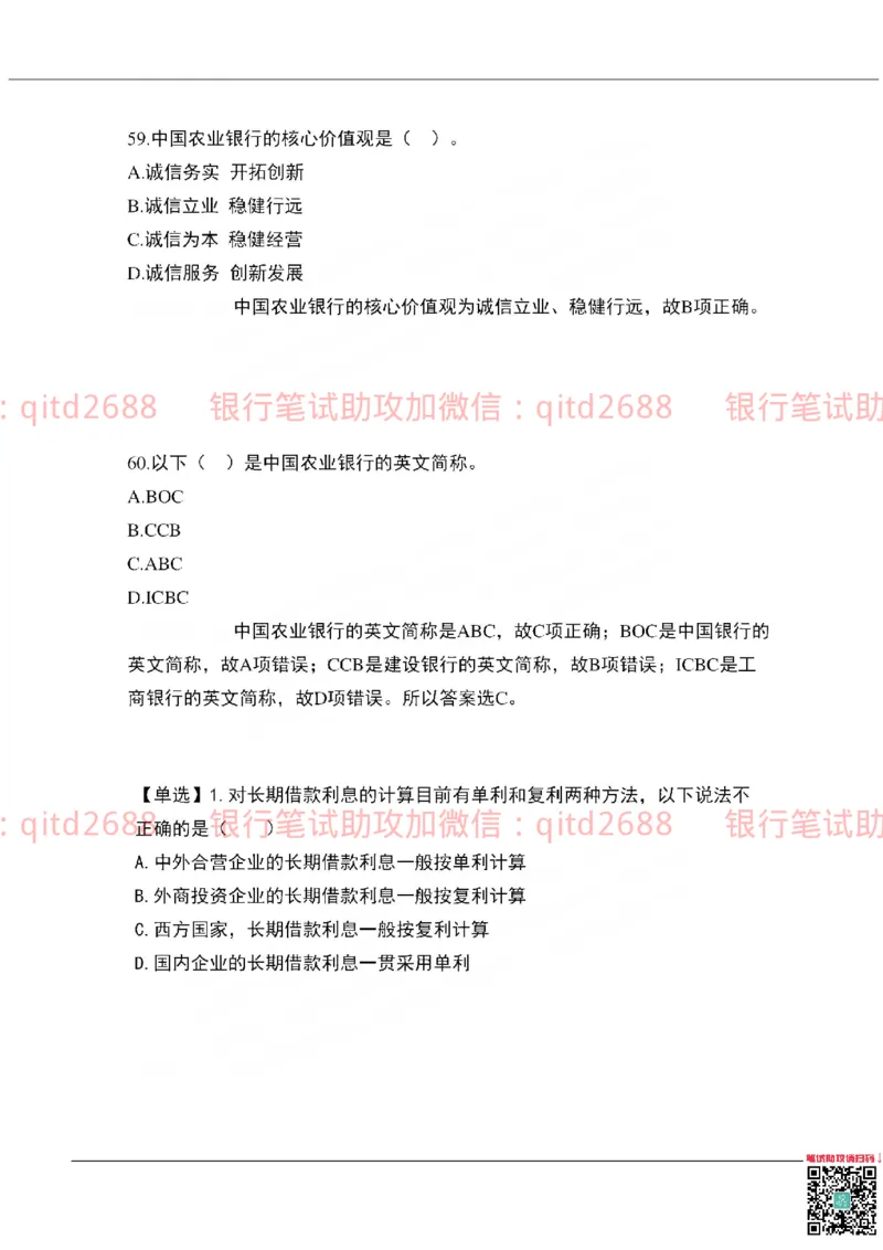 农业银行2019年校园招聘真题_2025春招题库汇总_银行题库-1_银行全套上岸资料_各银行笔试真题_农行上岸资料_农业银行笔试真题