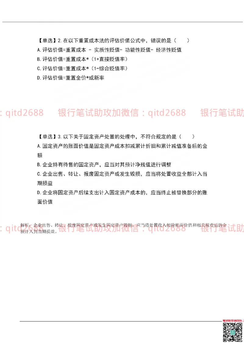 农业银行2019年校园招聘真题_2025春招题库汇总_银行题库-1_银行全套上岸资料_各银行笔试真题_农行上岸资料_农业银行笔试真题