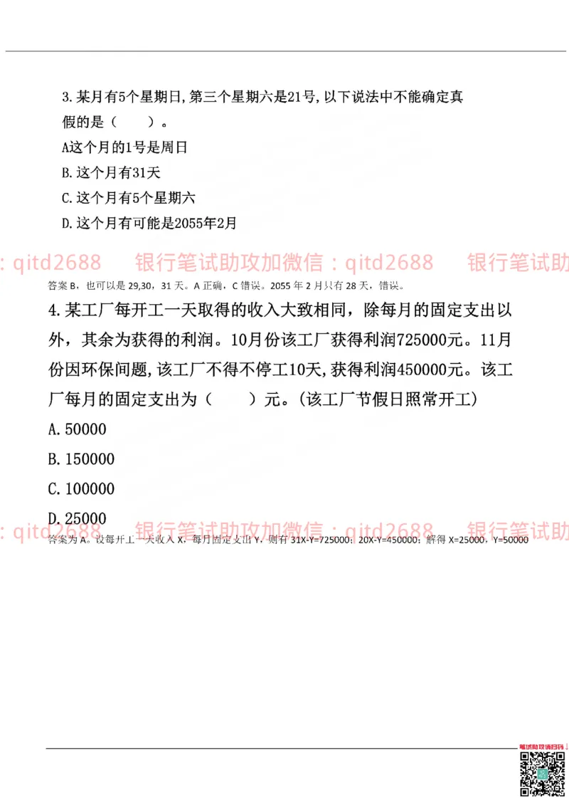 农业银行2019年校园招聘真题_2025春招题库汇总_银行题库-1_银行全套上岸资料_各银行笔试真题_农行上岸资料_农业银行笔试真题