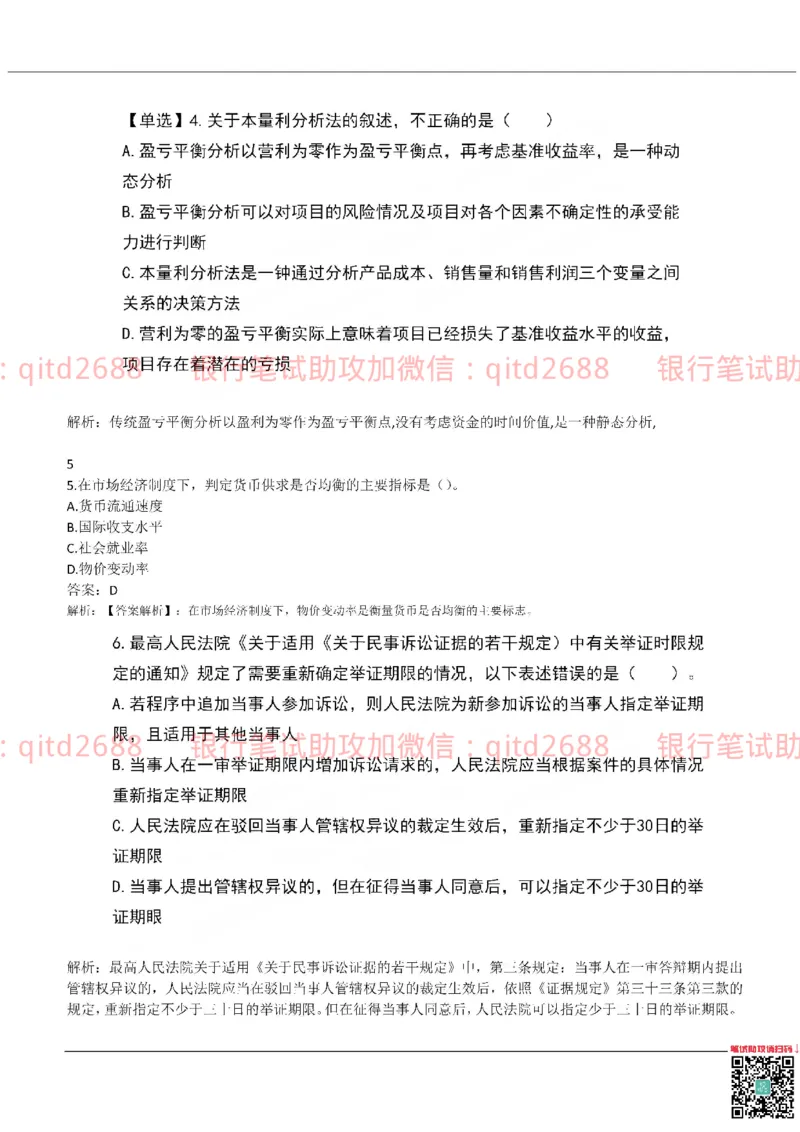 农业银行2019年校园招聘真题_2025春招题库汇总_银行题库-1_银行全套上岸资料_各银行笔试真题_农行上岸资料_农业银行笔试真题