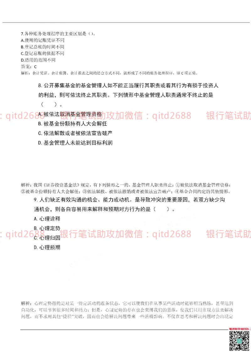农业银行2019年校园招聘真题_2025春招题库汇总_银行题库-1_银行全套上岸资料_各银行笔试真题_农行上岸资料_农业银行笔试真题