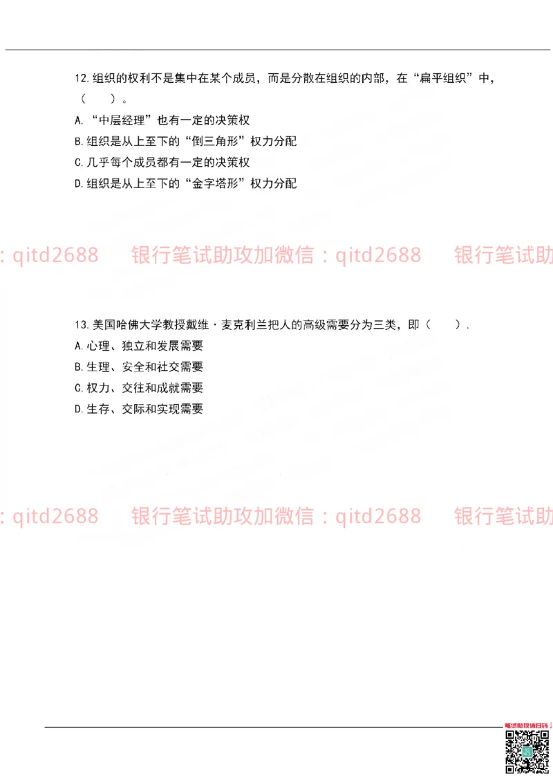 农业银行2019年校园招聘真题_2025春招题库汇总_银行题库-1_银行全套上岸资料_各银行笔试真题_农行上岸资料_农业银行笔试真题