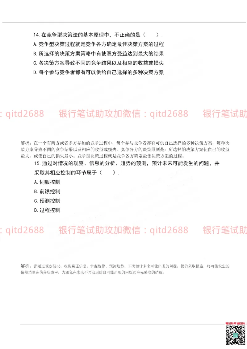 农业银行2019年校园招聘真题_2025春招题库汇总_银行题库-1_银行全套上岸资料_各银行笔试真题_农行上岸资料_农业银行笔试真题