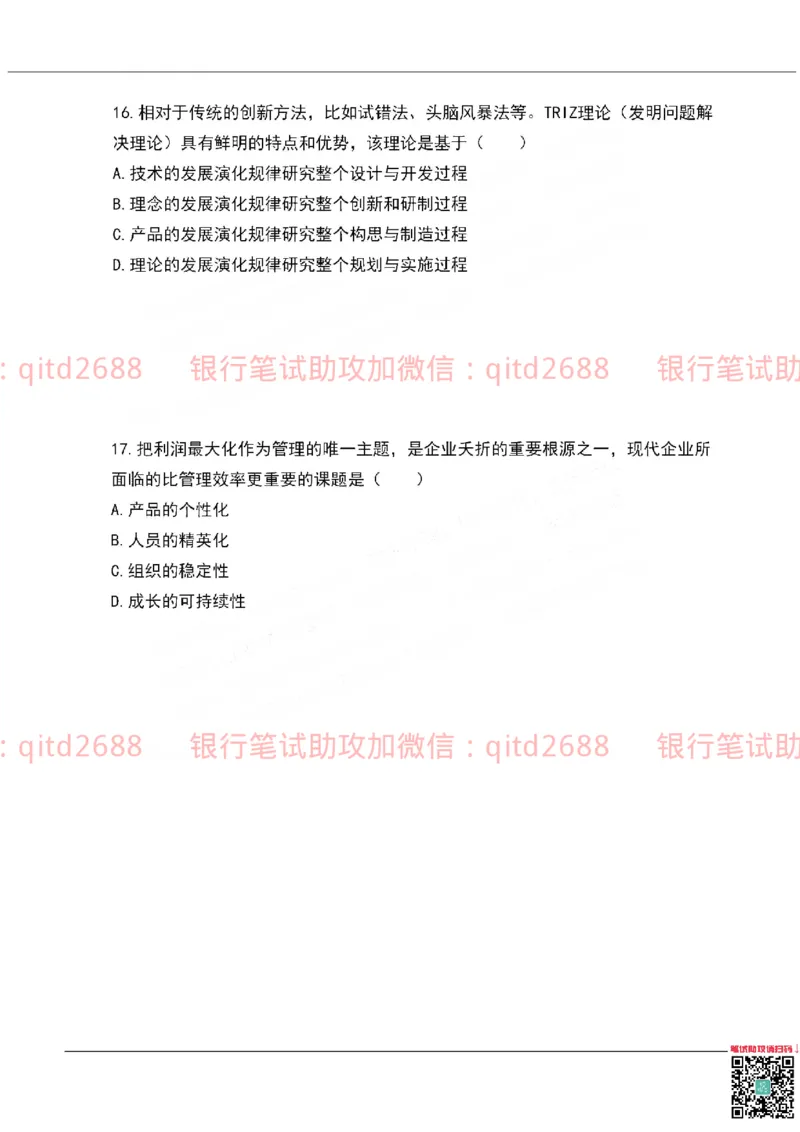 农业银行2019年校园招聘真题_2025春招题库汇总_银行题库-1_银行全套上岸资料_各银行笔试真题_农行上岸资料_农业银行笔试真题