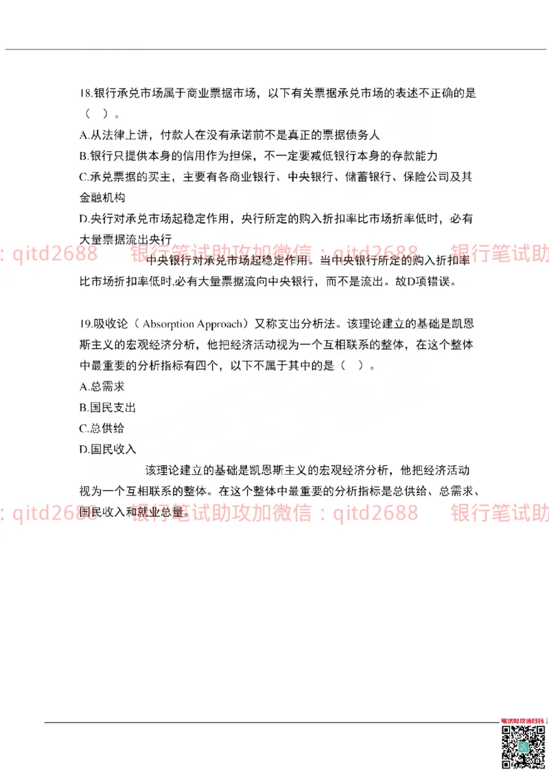 农业银行2019年校园招聘真题_2025春招题库汇总_银行题库-1_银行全套上岸资料_各银行笔试真题_农行上岸资料_农业银行笔试真题