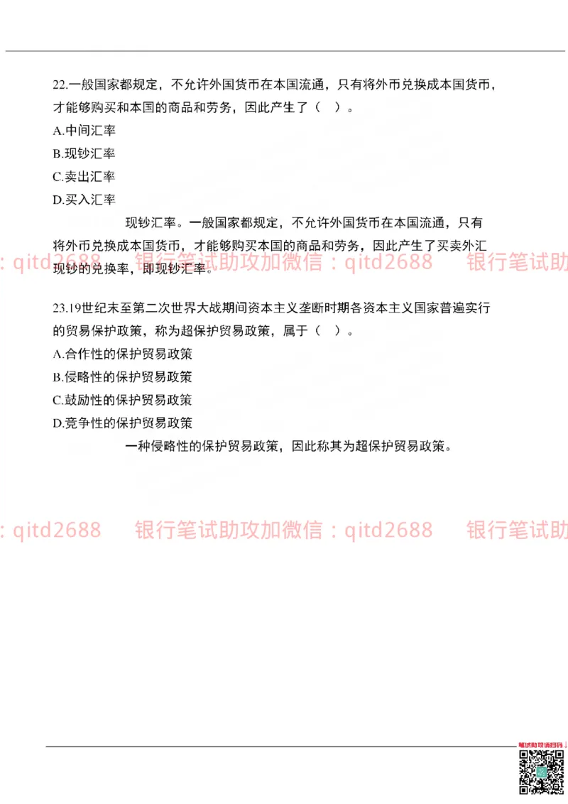 农业银行2019年校园招聘真题_2025春招题库汇总_银行题库-1_银行全套上岸资料_各银行笔试真题_农行上岸资料_农业银行笔试真题