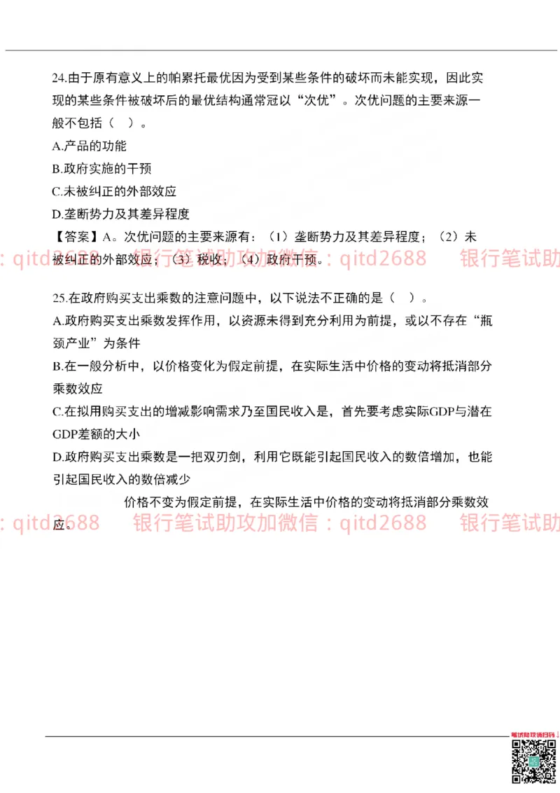 农业银行2019年校园招聘真题_2025春招题库汇总_银行题库-1_银行全套上岸资料_各银行笔试真题_农行上岸资料_农业银行笔试真题