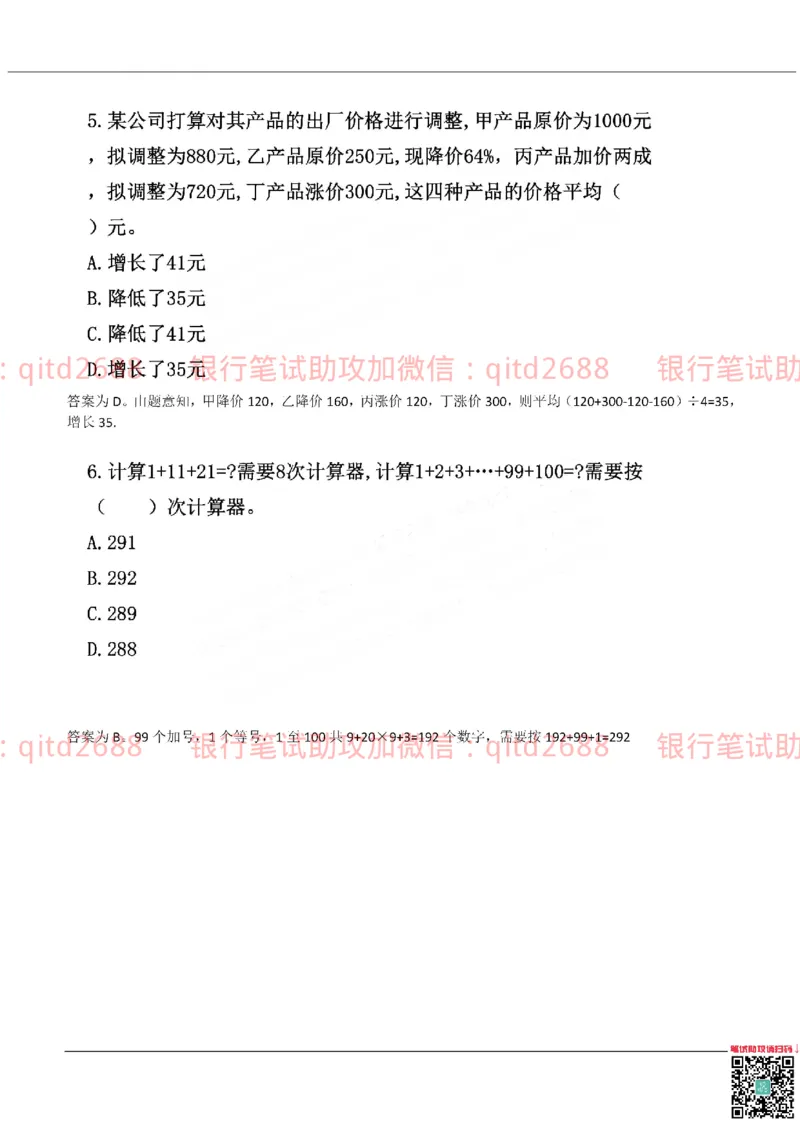 农业银行2019年校园招聘真题_2025春招题库汇总_银行题库-1_银行全套上岸资料_各银行笔试真题_农行上岸资料_农业银行笔试真题