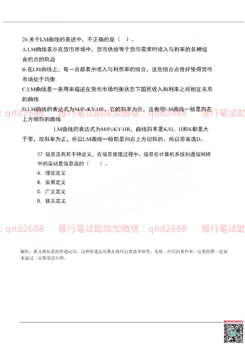 农业银行2019年校园招聘真题_2025春招题库汇总_银行题库-1_银行全套上岸资料_各银行笔试真题_农行上岸资料_农业银行笔试真题