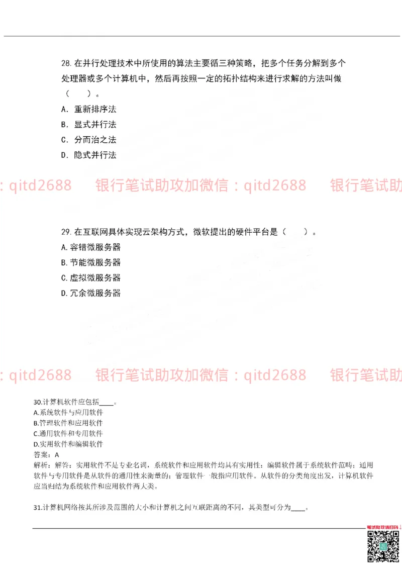 农业银行2019年校园招聘真题_2025春招题库汇总_银行题库-1_银行全套上岸资料_各银行笔试真题_农行上岸资料_农业银行笔试真题