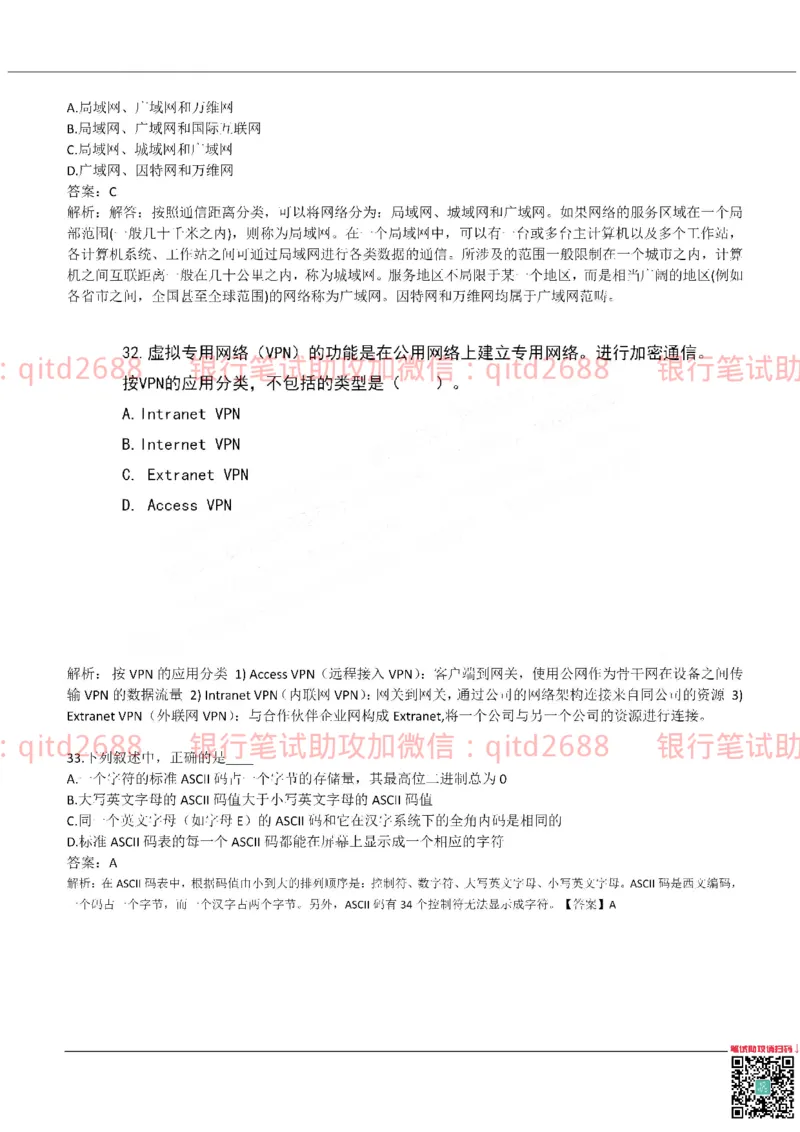 农业银行2019年校园招聘真题_2025春招题库汇总_银行题库-1_银行全套上岸资料_各银行笔试真题_农行上岸资料_农业银行笔试真题