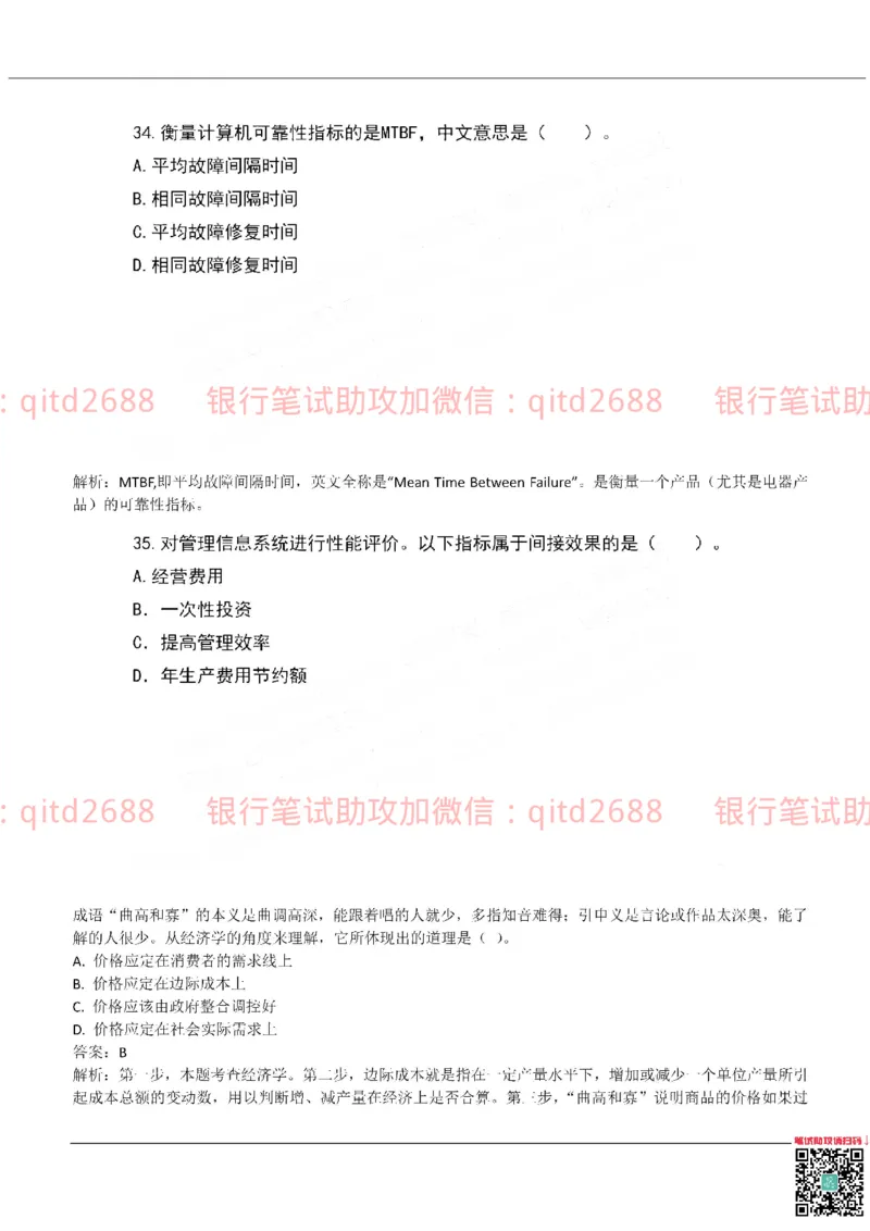 农业银行2019年校园招聘真题_2025春招题库汇总_银行题库-1_银行全套上岸资料_各银行笔试真题_农行上岸资料_农业银行笔试真题