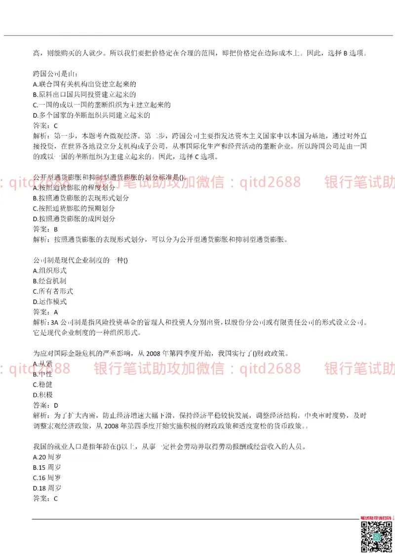 农业银行2019年校园招聘真题_2025春招题库汇总_银行题库-1_银行全套上岸资料_各银行笔试真题_农行上岸资料_农业银行笔试真题