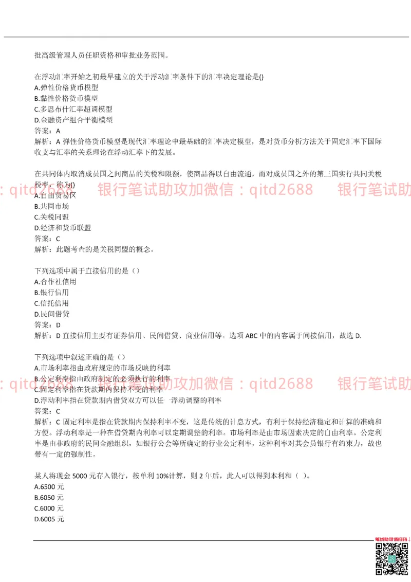 农业银行2019年校园招聘真题_2025春招题库汇总_银行题库-1_银行全套上岸资料_各银行笔试真题_农行上岸资料_农业银行笔试真题