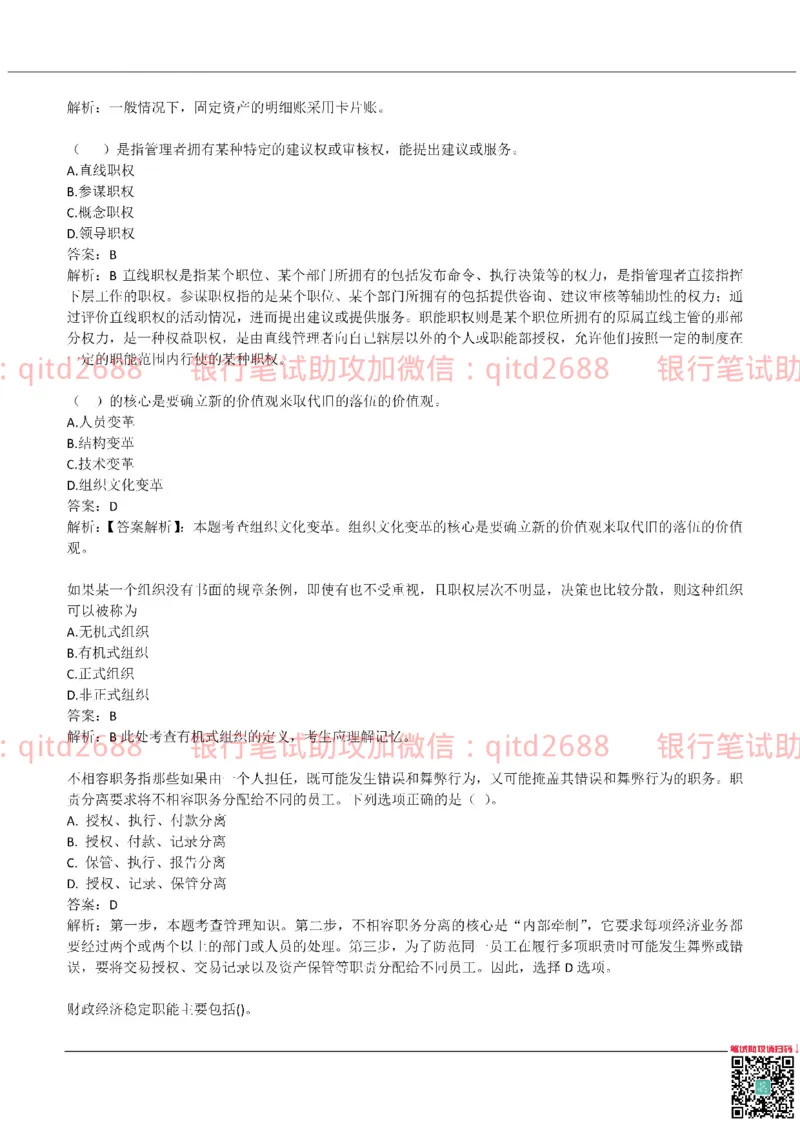 农业银行2019年校园招聘真题_2025春招题库汇总_银行题库-1_银行全套上岸资料_各银行笔试真题_农行上岸资料_农业银行笔试真题