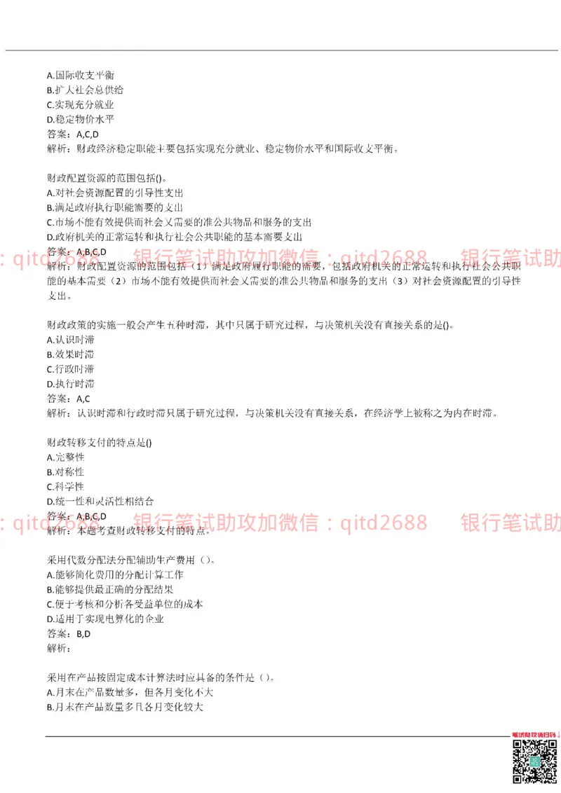 农业银行2019年校园招聘真题_2025春招题库汇总_银行题库-1_银行全套上岸资料_各银行笔试真题_农行上岸资料_农业银行笔试真题