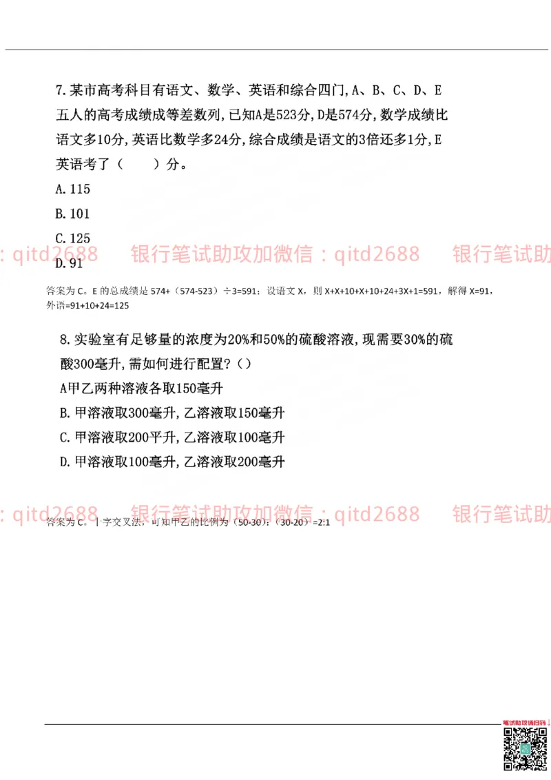 农业银行2019年校园招聘真题_2025春招题库汇总_银行题库-1_银行全套上岸资料_各银行笔试真题_农行上岸资料_农业银行笔试真题