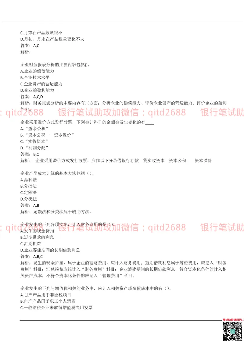 农业银行2019年校园招聘真题_2025春招题库汇总_银行题库-1_银行全套上岸资料_各银行笔试真题_农行上岸资料_农业银行笔试真题