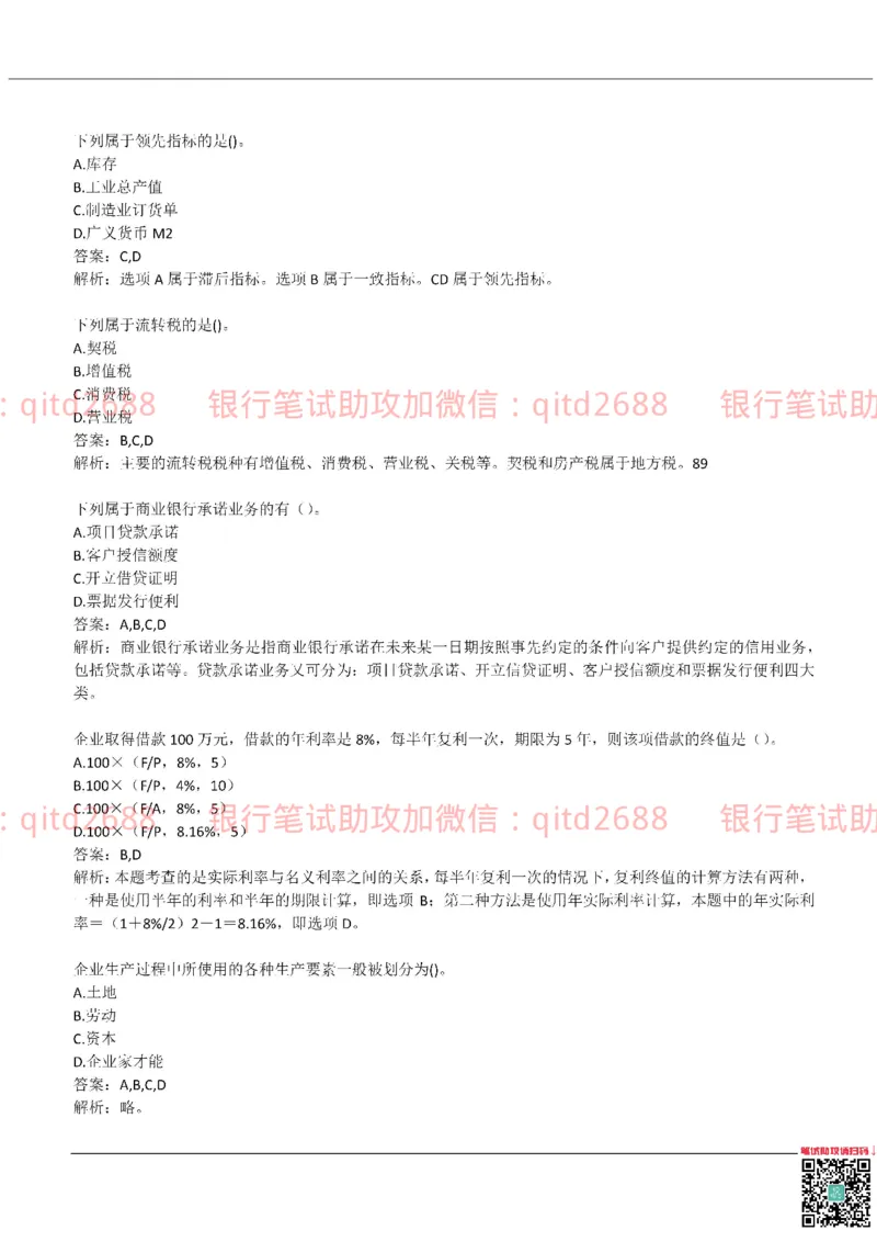 农业银行2019年校园招聘真题_2025春招题库汇总_银行题库-1_银行全套上岸资料_各银行笔试真题_农行上岸资料_农业银行笔试真题