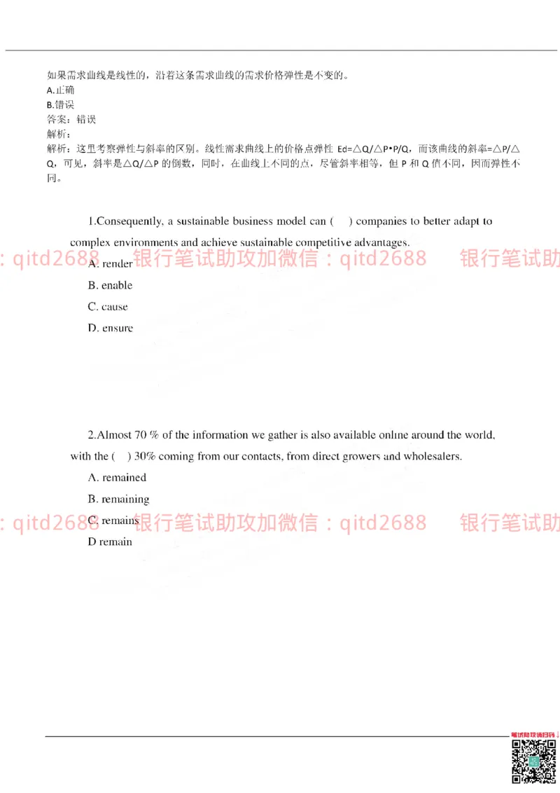 农业银行2019年校园招聘真题_2025春招题库汇总_银行题库-1_银行全套上岸资料_各银行笔试真题_农行上岸资料_农业银行笔试真题