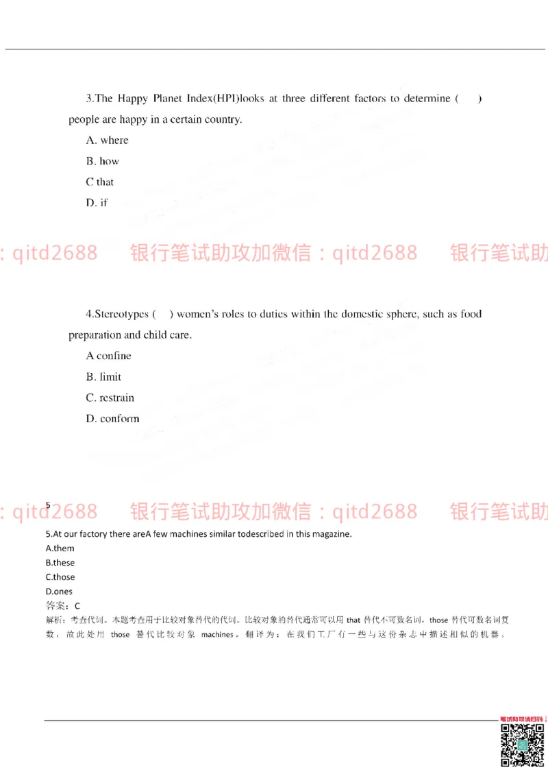 农业银行2019年校园招聘真题_2025春招题库汇总_银行题库-1_银行全套上岸资料_各银行笔试真题_农行上岸资料_农业银行笔试真题